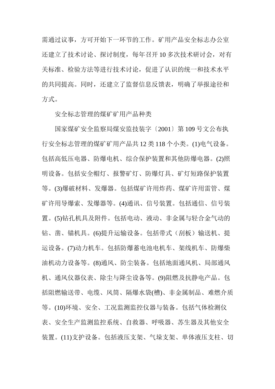 劳动防护用品知识讲座10煤矿矿用产品安全标志管理制度（2）_第3页