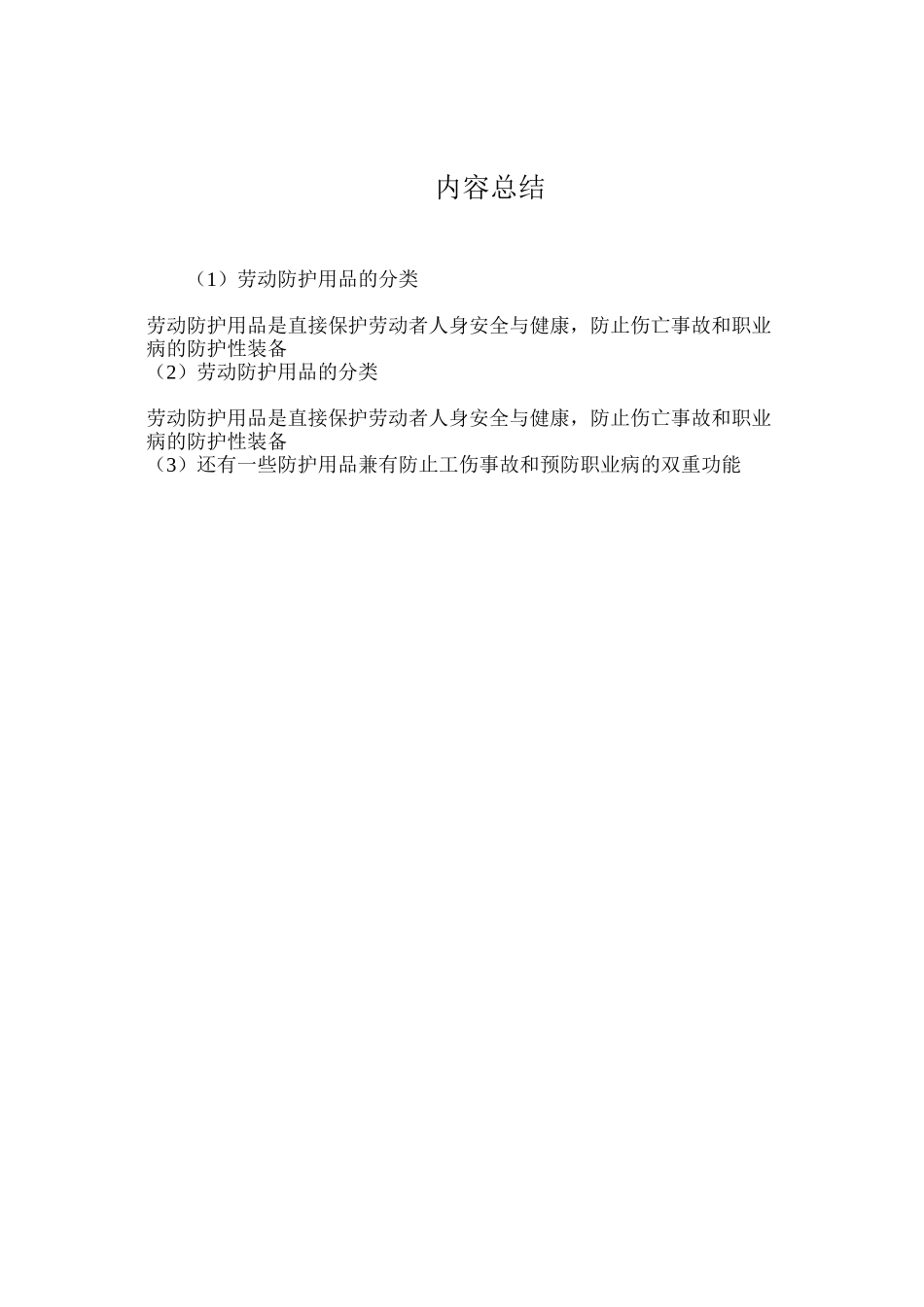 劳动防护用品的分类_第2页