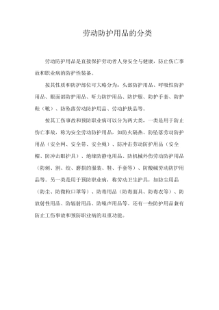 劳动防护用品的分类