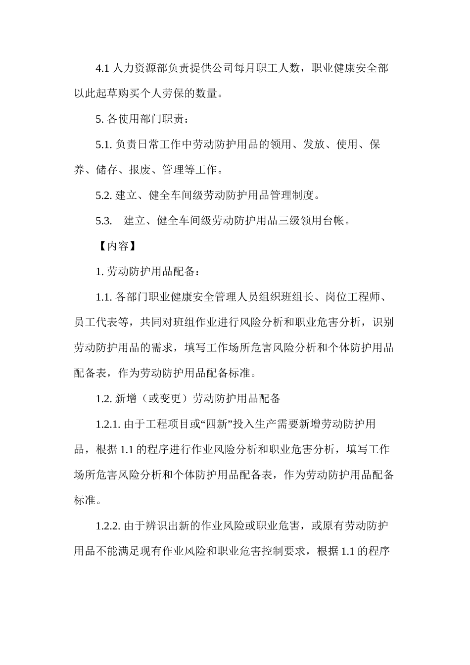 劳动防护用品管理规定_第2页
