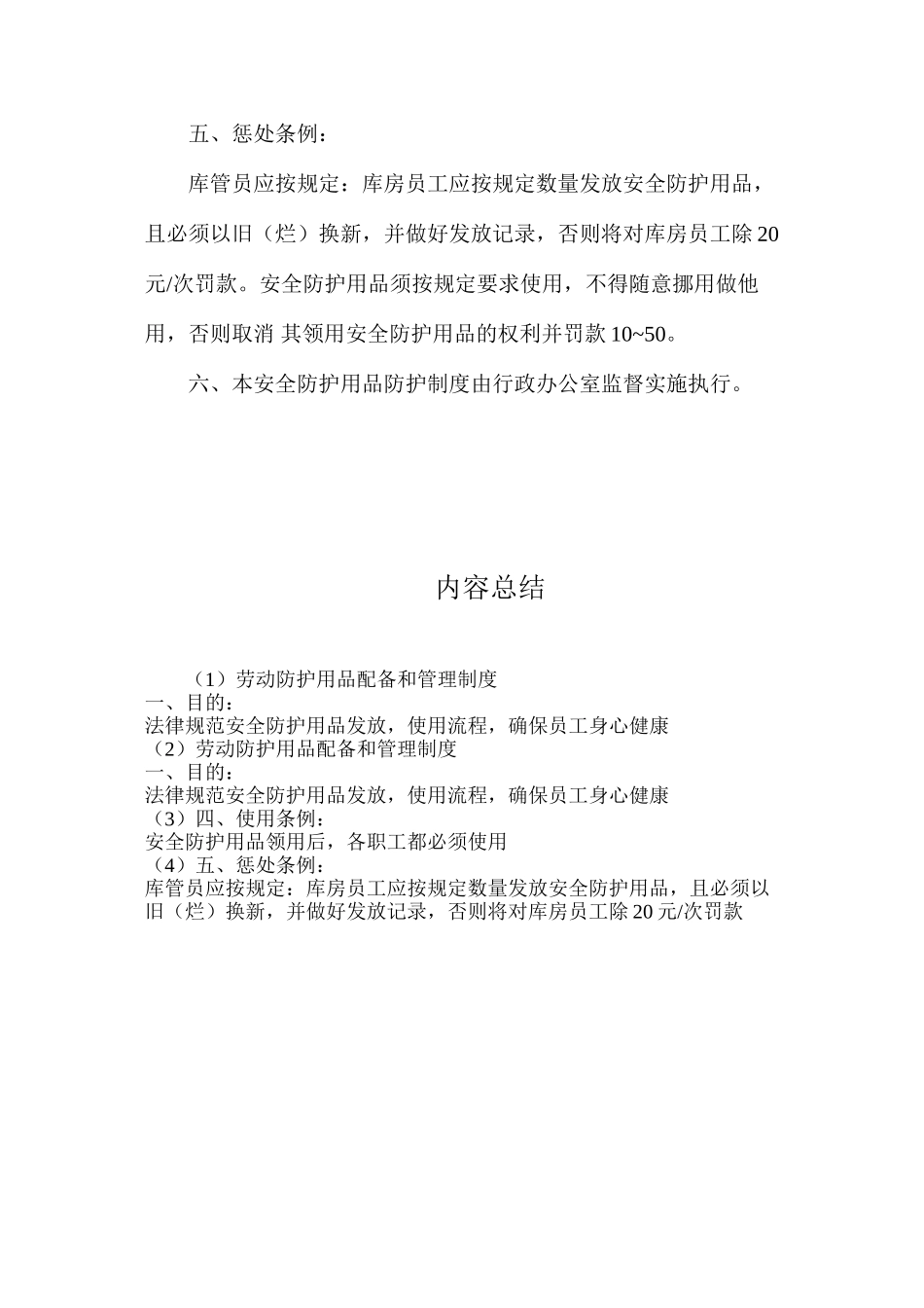 劳动防护用品配备和管理制度_第2页