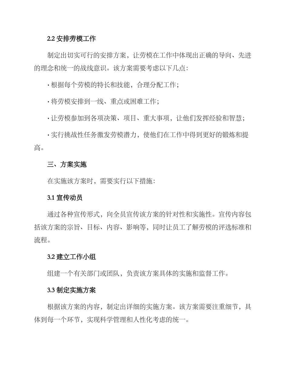 劳模安排工作方案_第2页