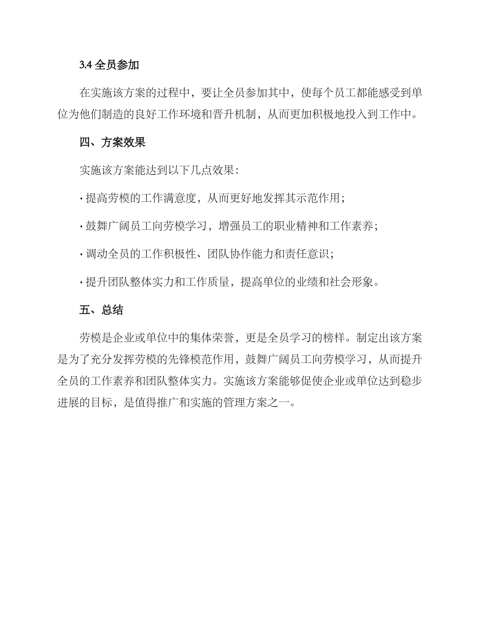 劳模安排工作方案_第3页