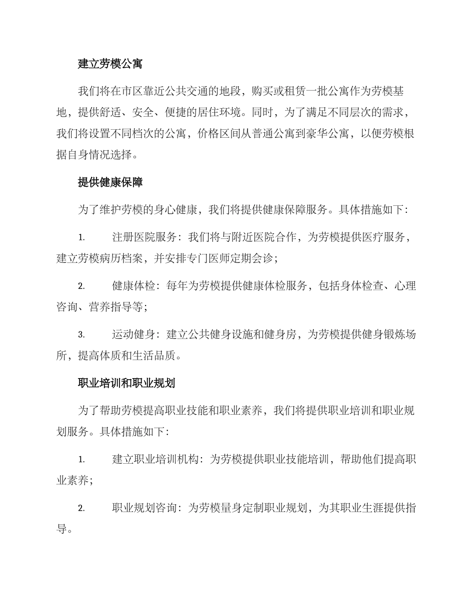 劳模基地运营方案_第2页