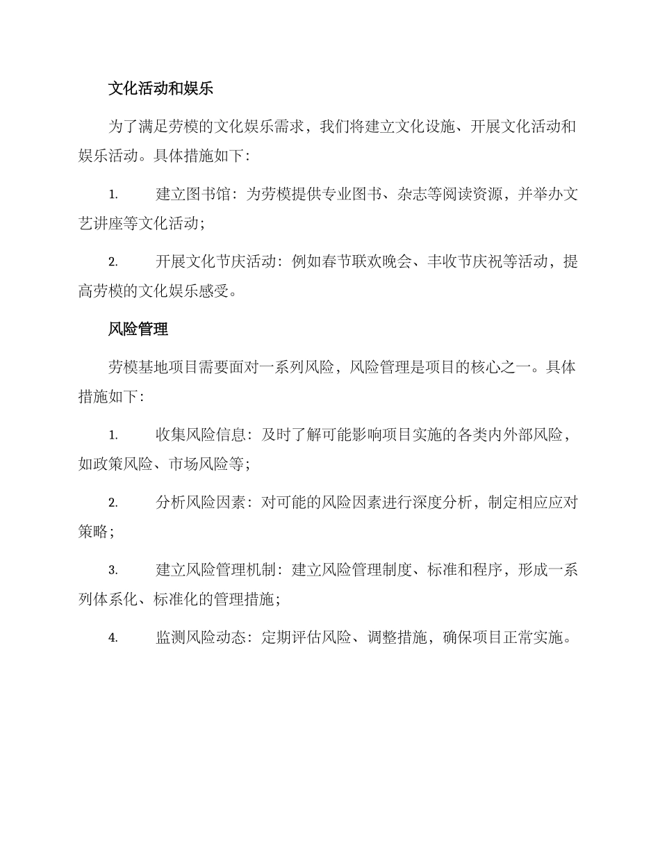 劳模基地运营方案_第3页