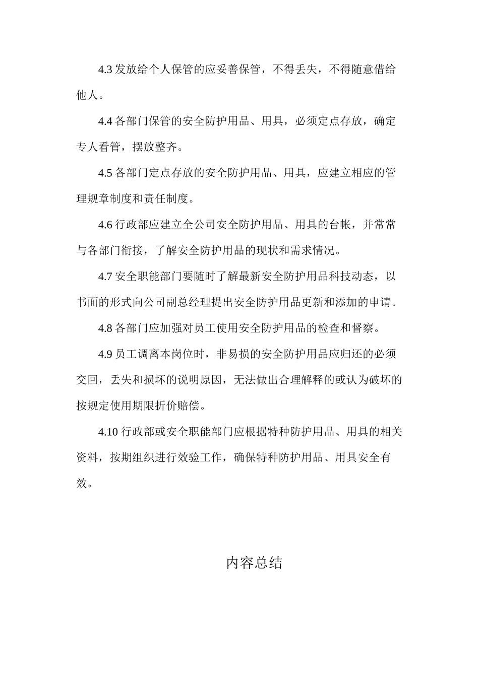 劳动防护设施及劳动保护用品管理办法_第2页