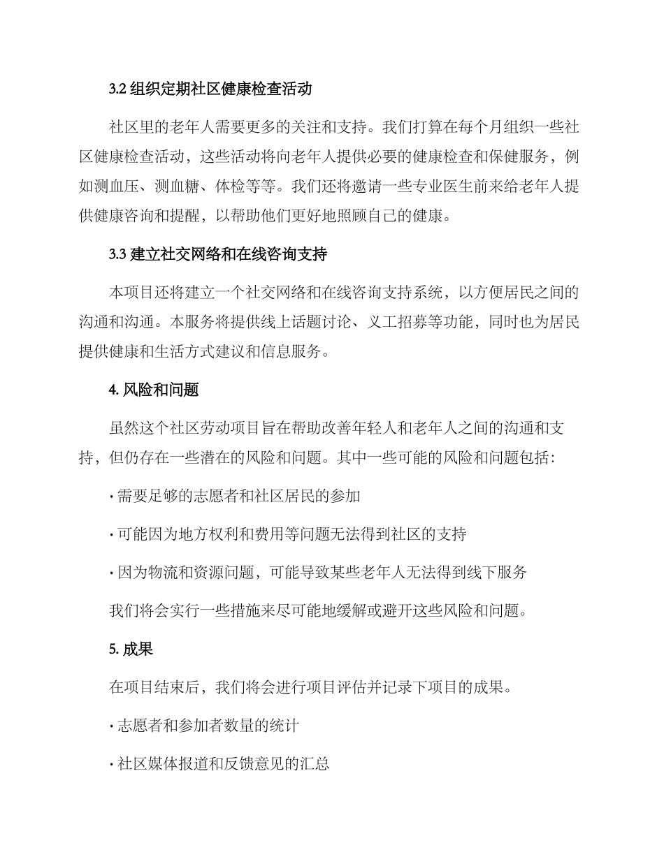 劳动项目方案_第2页