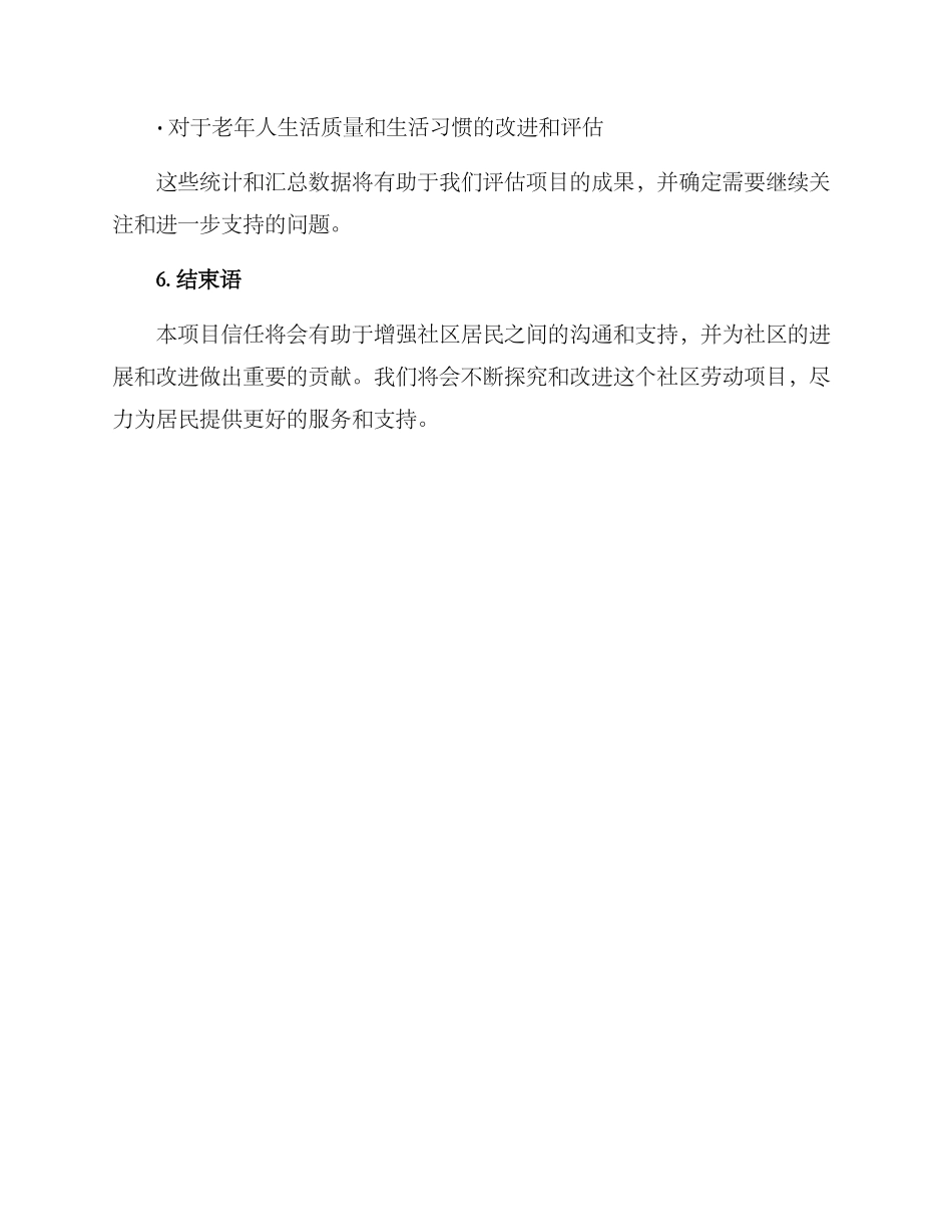 劳动项目方案_第3页