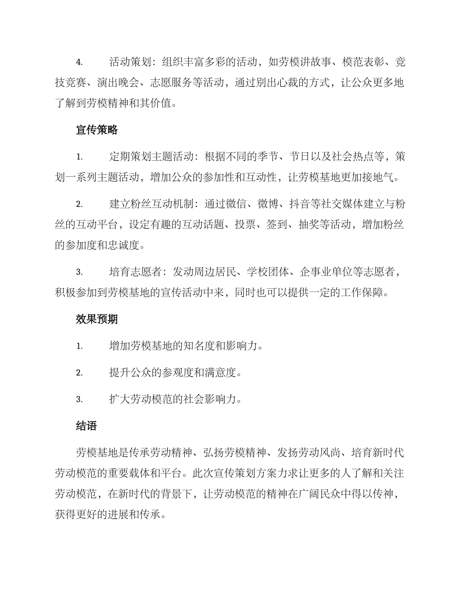 劳模基地宣传策划方案_第2页