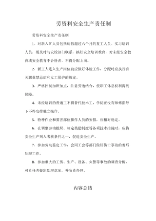 劳资科安全生产责任制