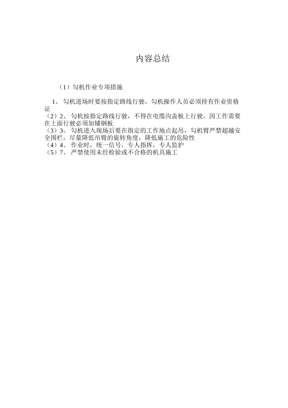 勾机作业专项措施_第2页