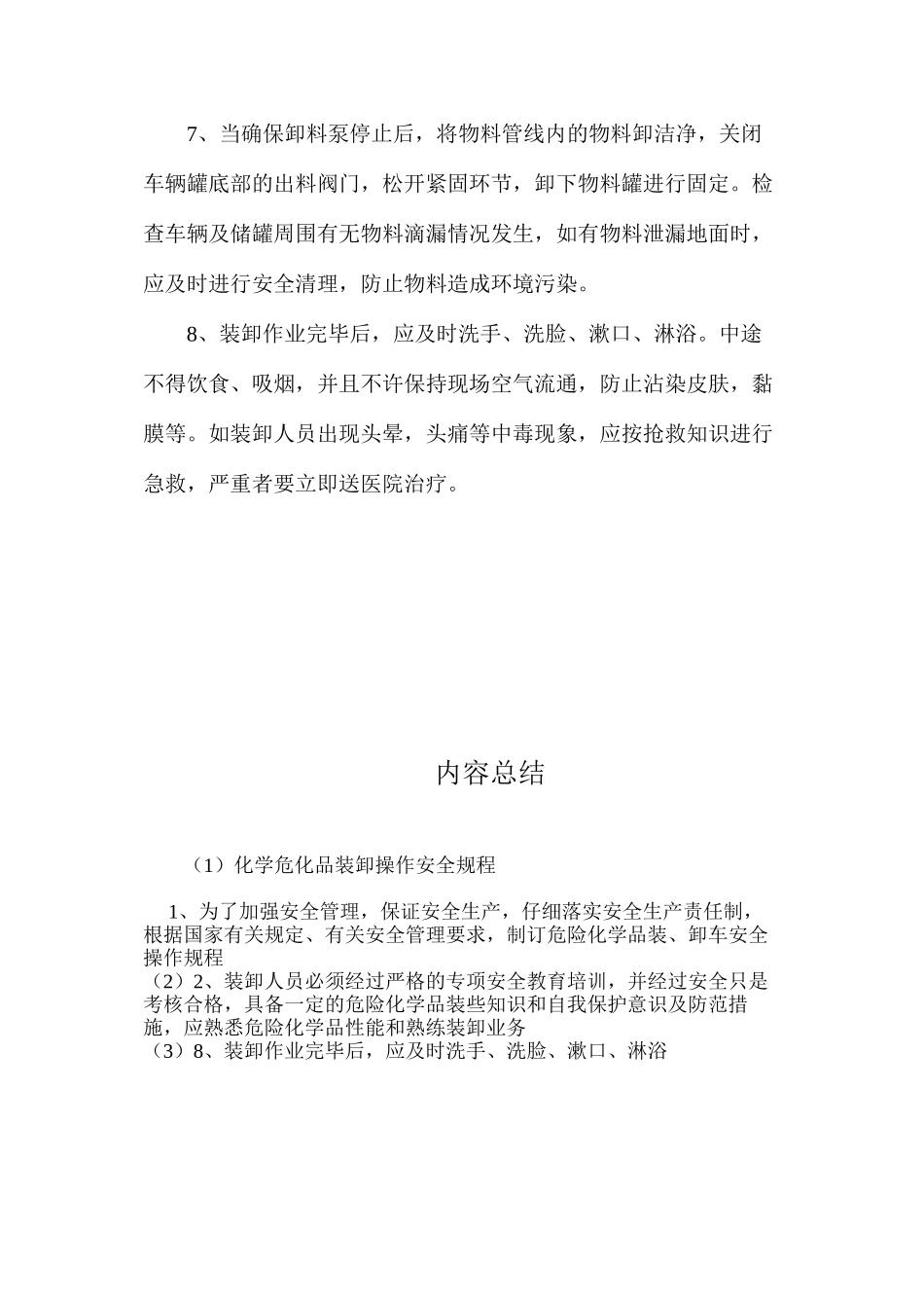 化学危化品装卸操作安全规程_第2页