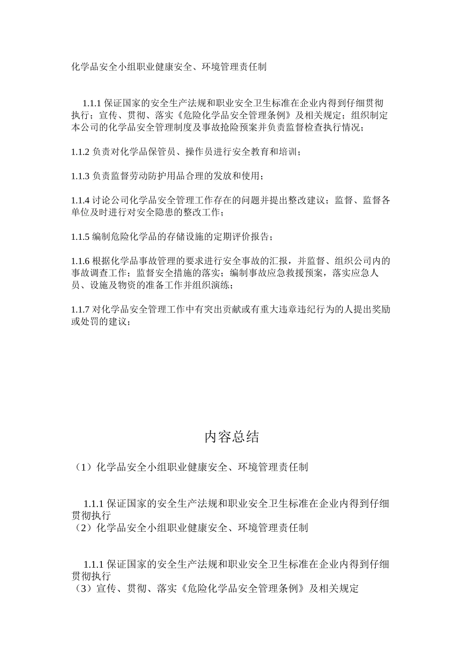 化学品安全小组职业健康安全、环境管理责任制_第1页