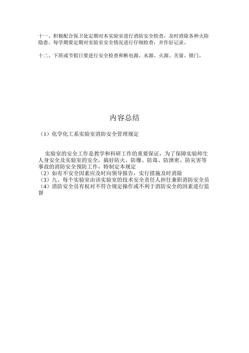 化学化工系实验室消防安全管理规定_第2页