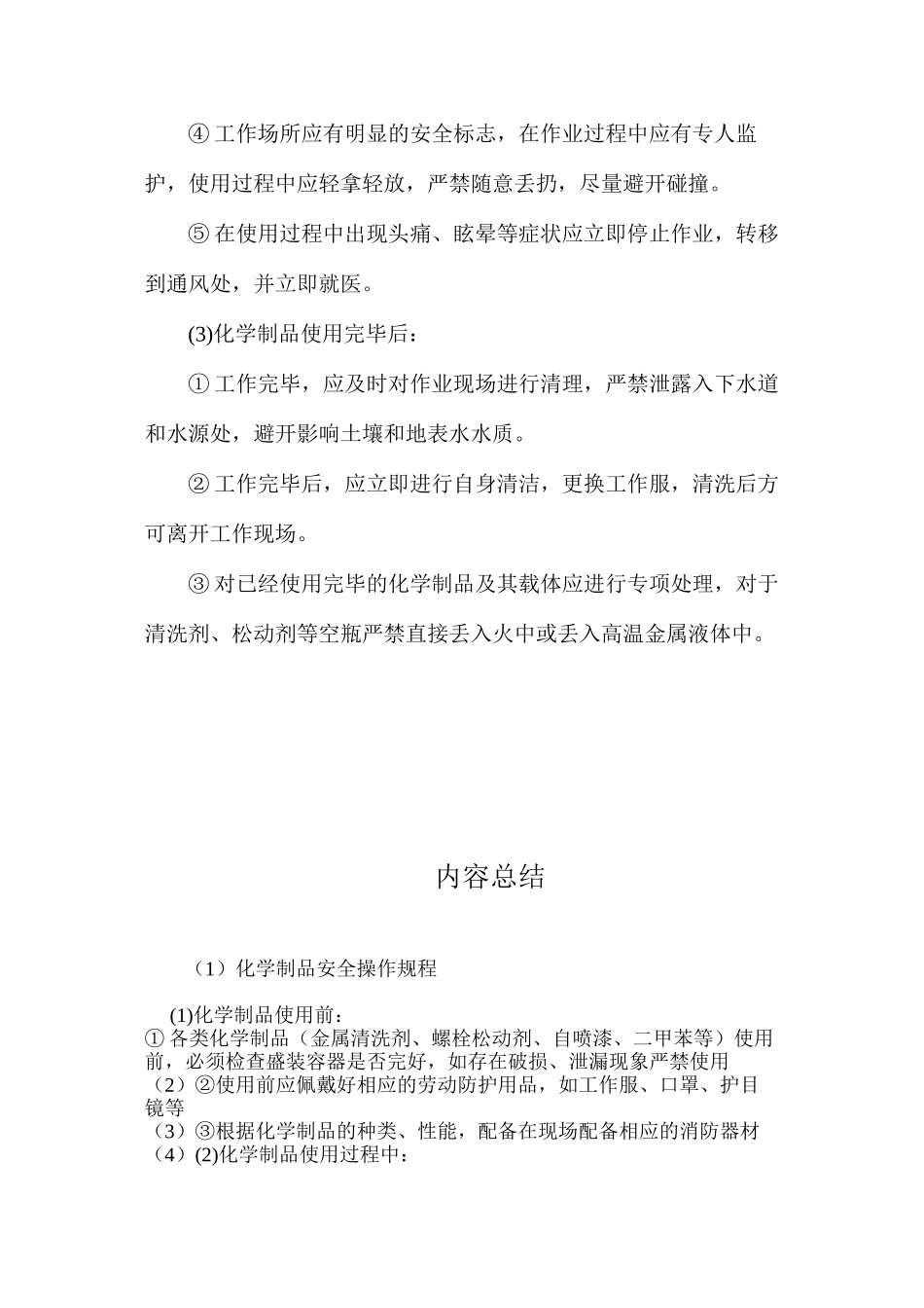 化学制品安全操作规程_第2页