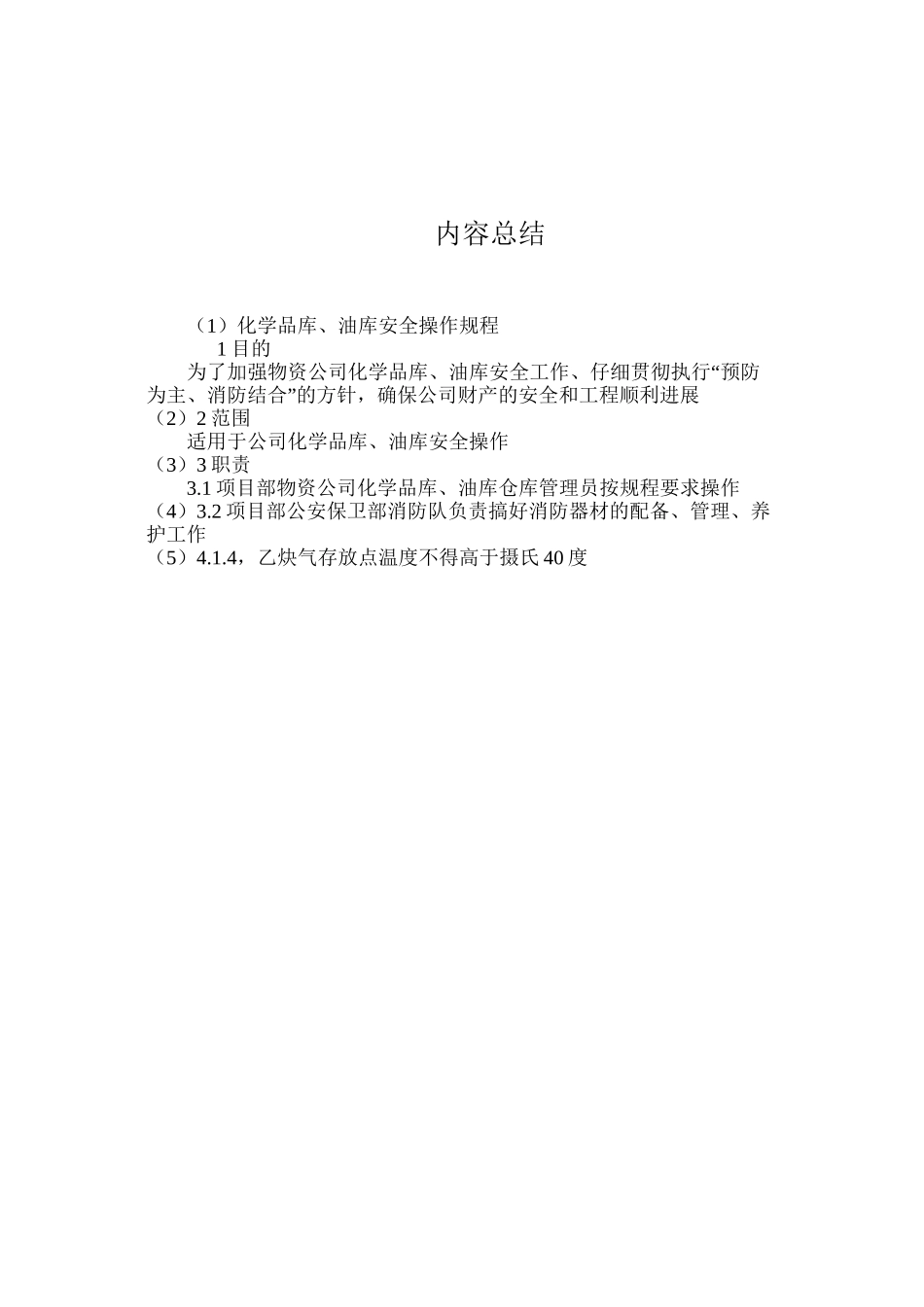 化学品库、油库安全操作规程_第2页