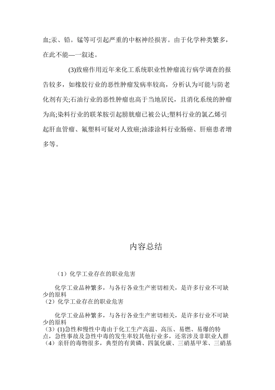 化学工业存在的职业危害_第2页