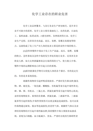 化学工业存在的职业危害