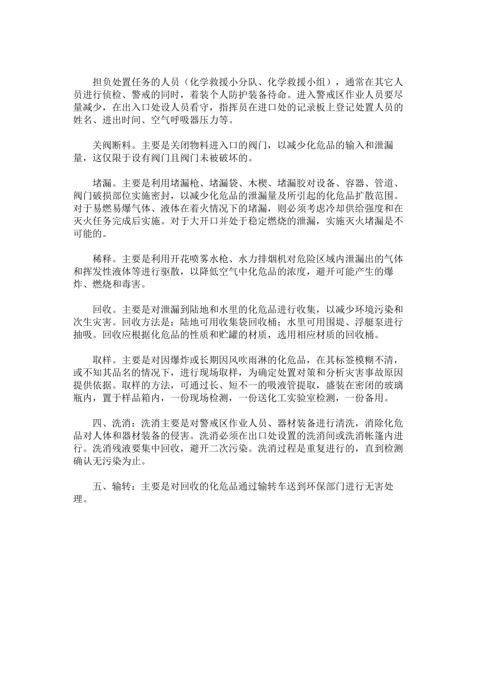 化学灾害事故处置及方法_第2页