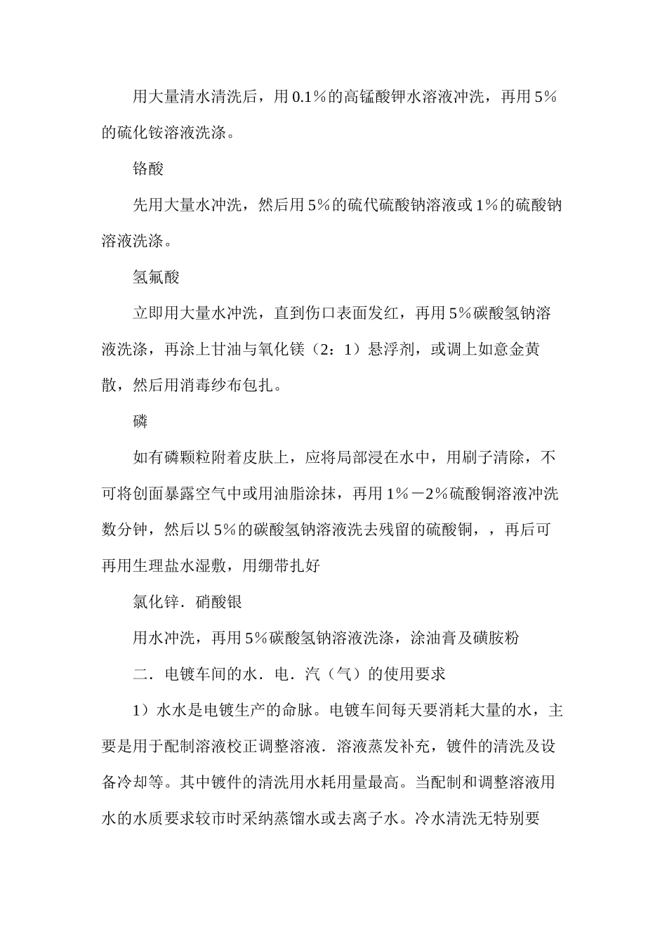 化学灼伤及急救处理操作规程_第2页