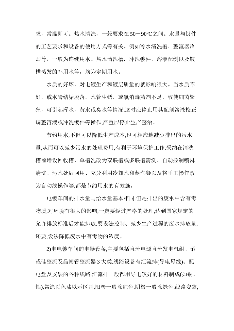 化学灼伤及急救处理操作规程_第3页