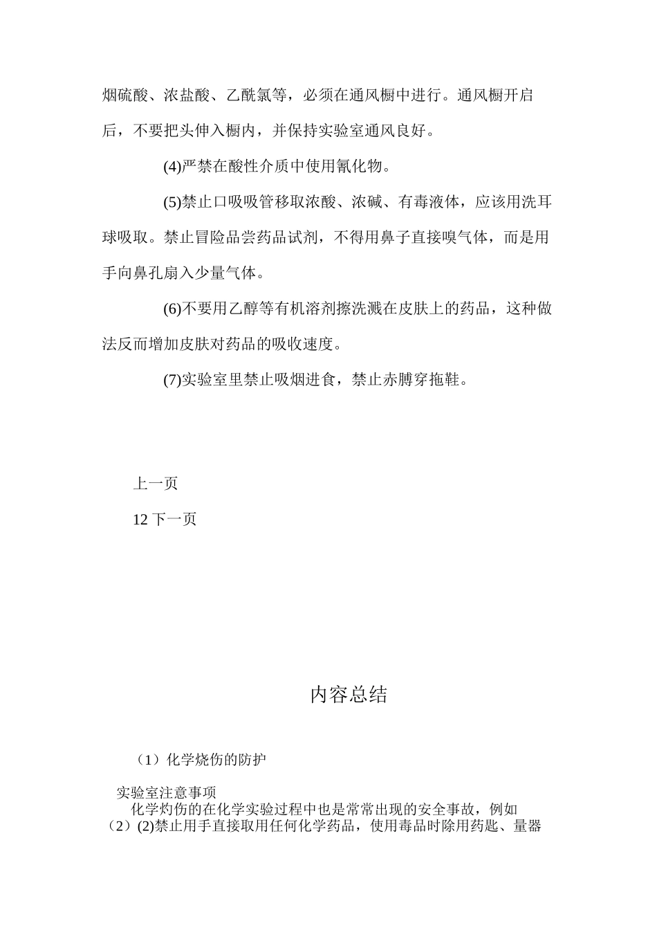 化学烧伤的防护_第2页