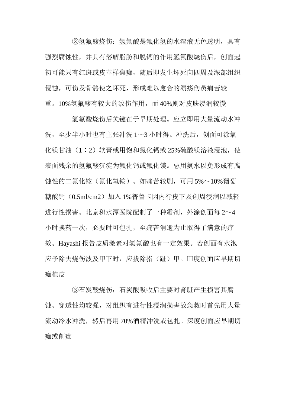 化学烧伤有哪些表现及诊断？_第2页