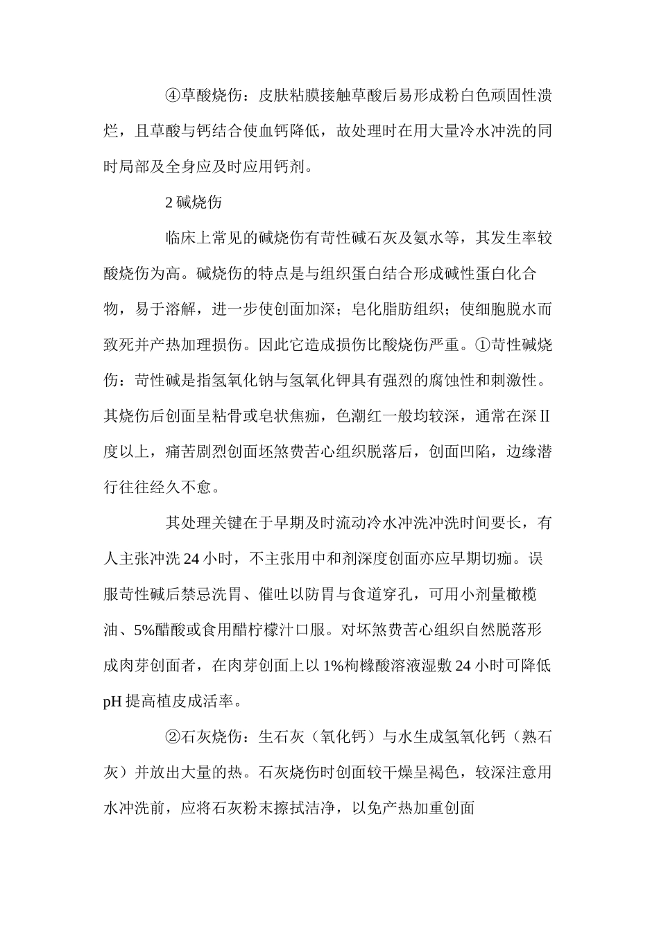 化学烧伤有哪些表现及诊断？_第3页