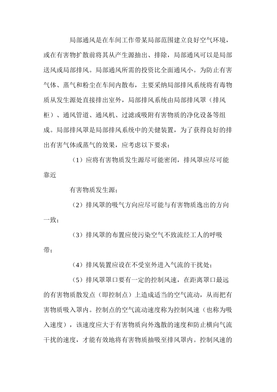 化学类毒物职业危害的防护_第2页