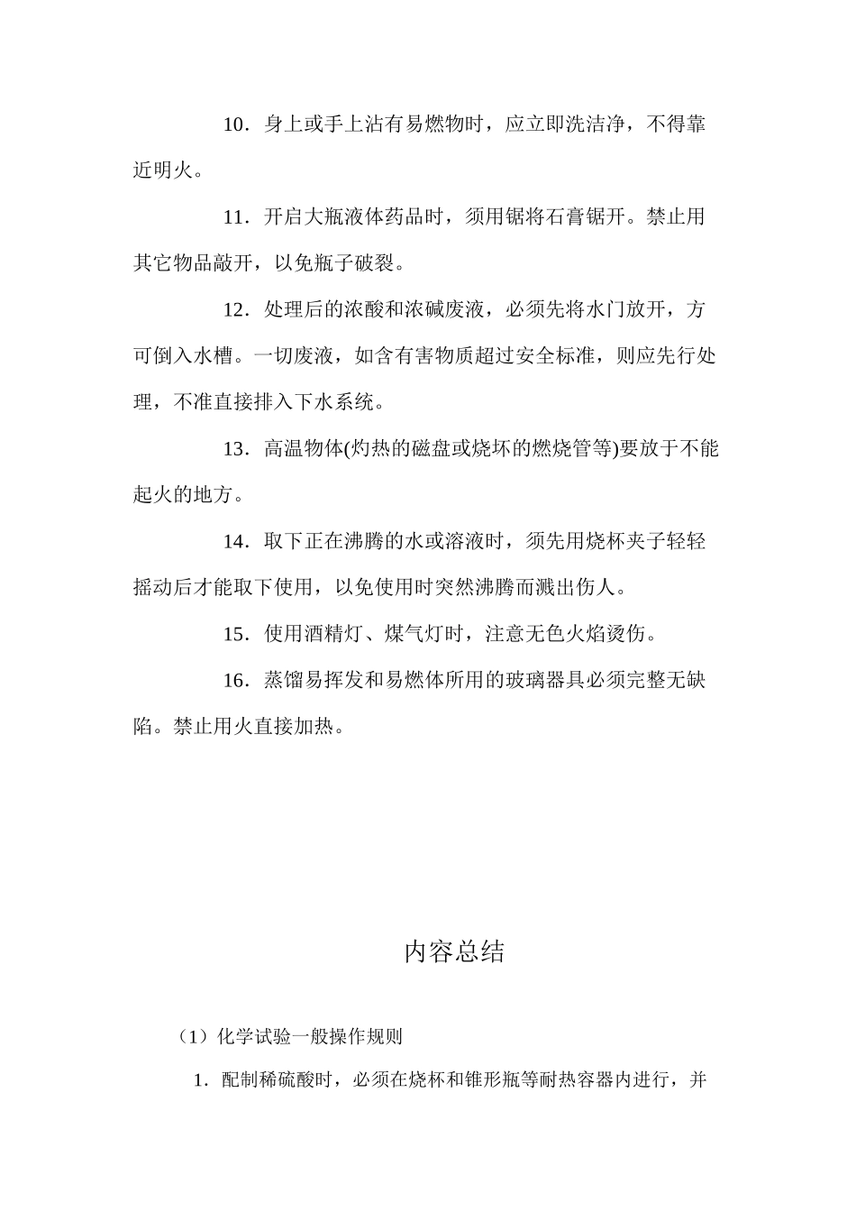 化学试验一般操作规则_第2页