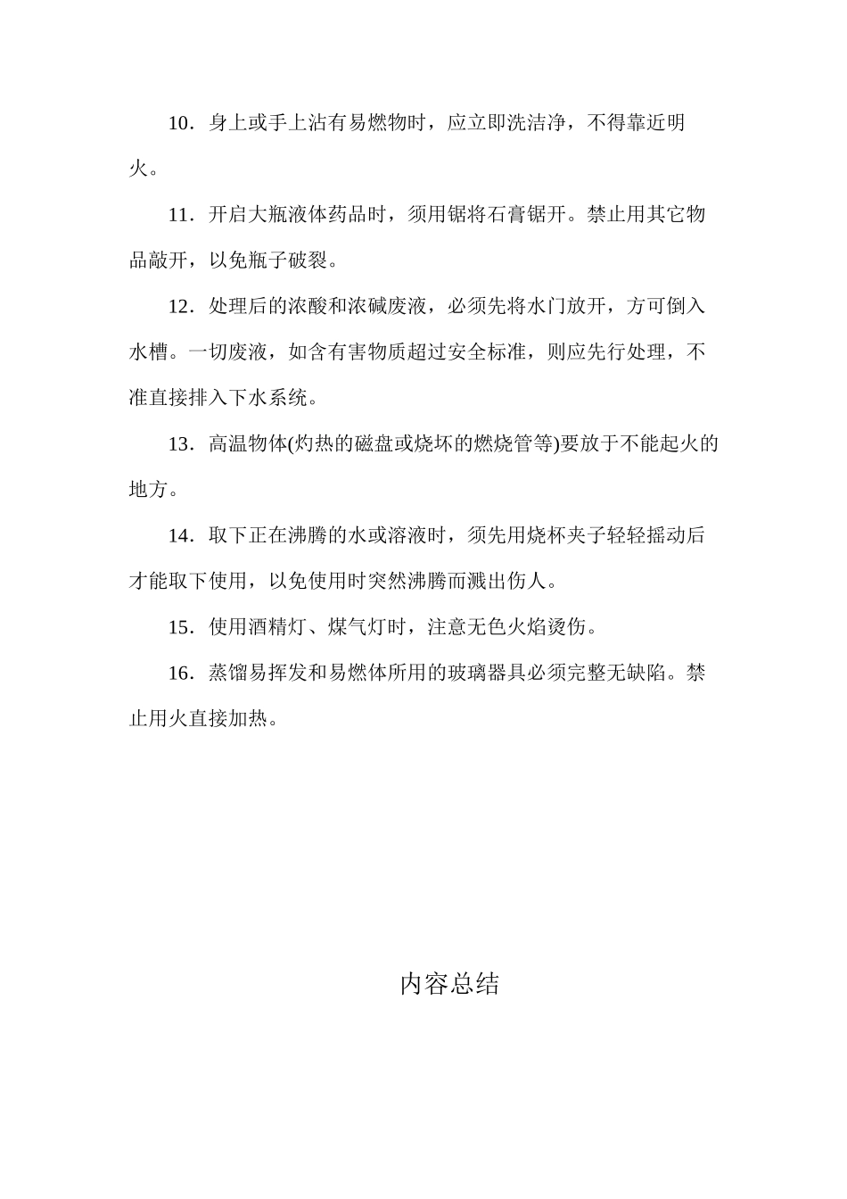 化学试验一般操作规程_第2页