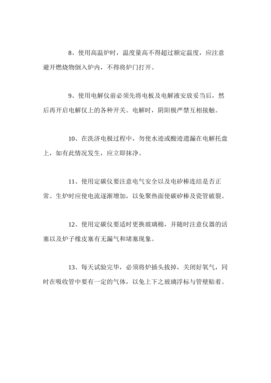 化学试验器具安全使用规则_第2页