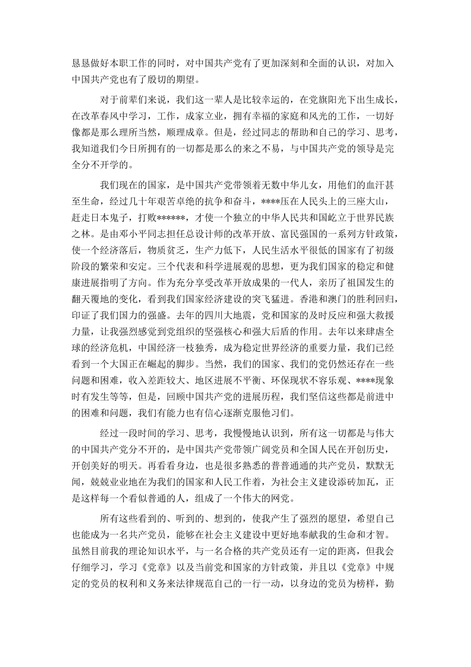 化工企业入党申请书_第3页