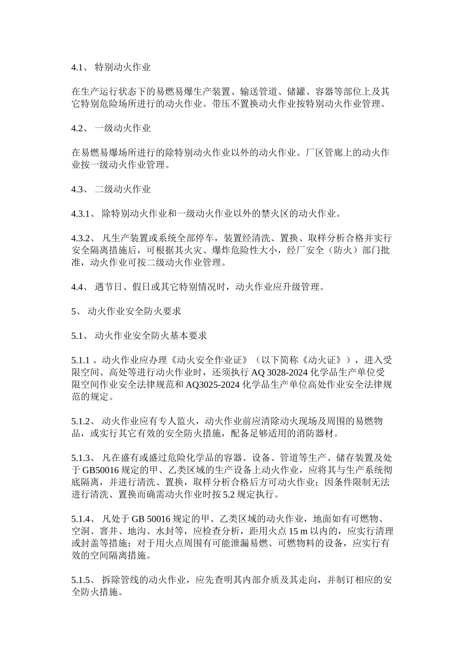 化工企业动火作业安全管理制度_第2页