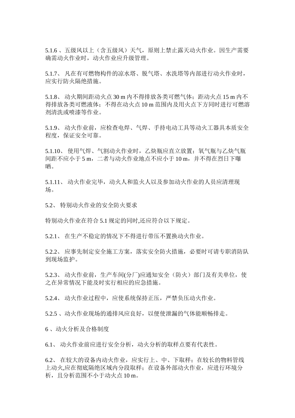 化工企业动火作业安全管理制度_第3页