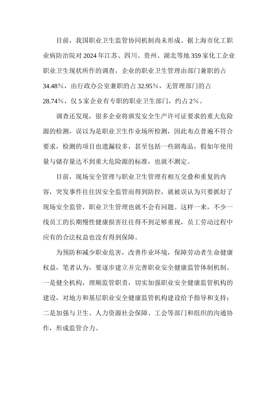 化工企业职业健康管理问题多_第2页