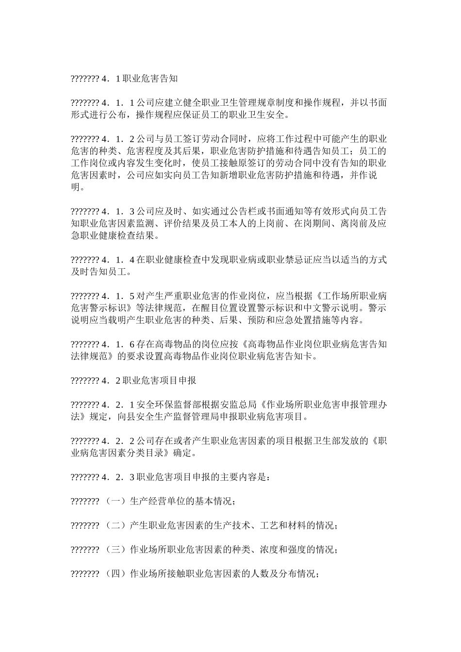 化工有限公司职业卫生管理制度_第2页