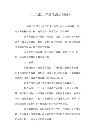 化工常用容器泄漏治理技术
