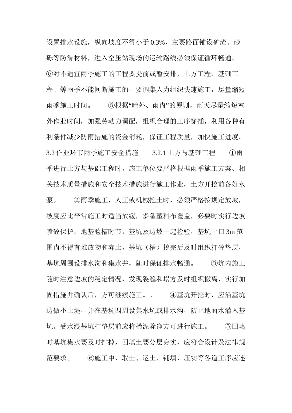 化工项目雨季施工安全措施_第2页