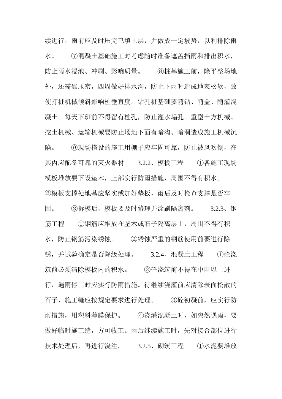 化工项目雨季施工安全措施_第3页