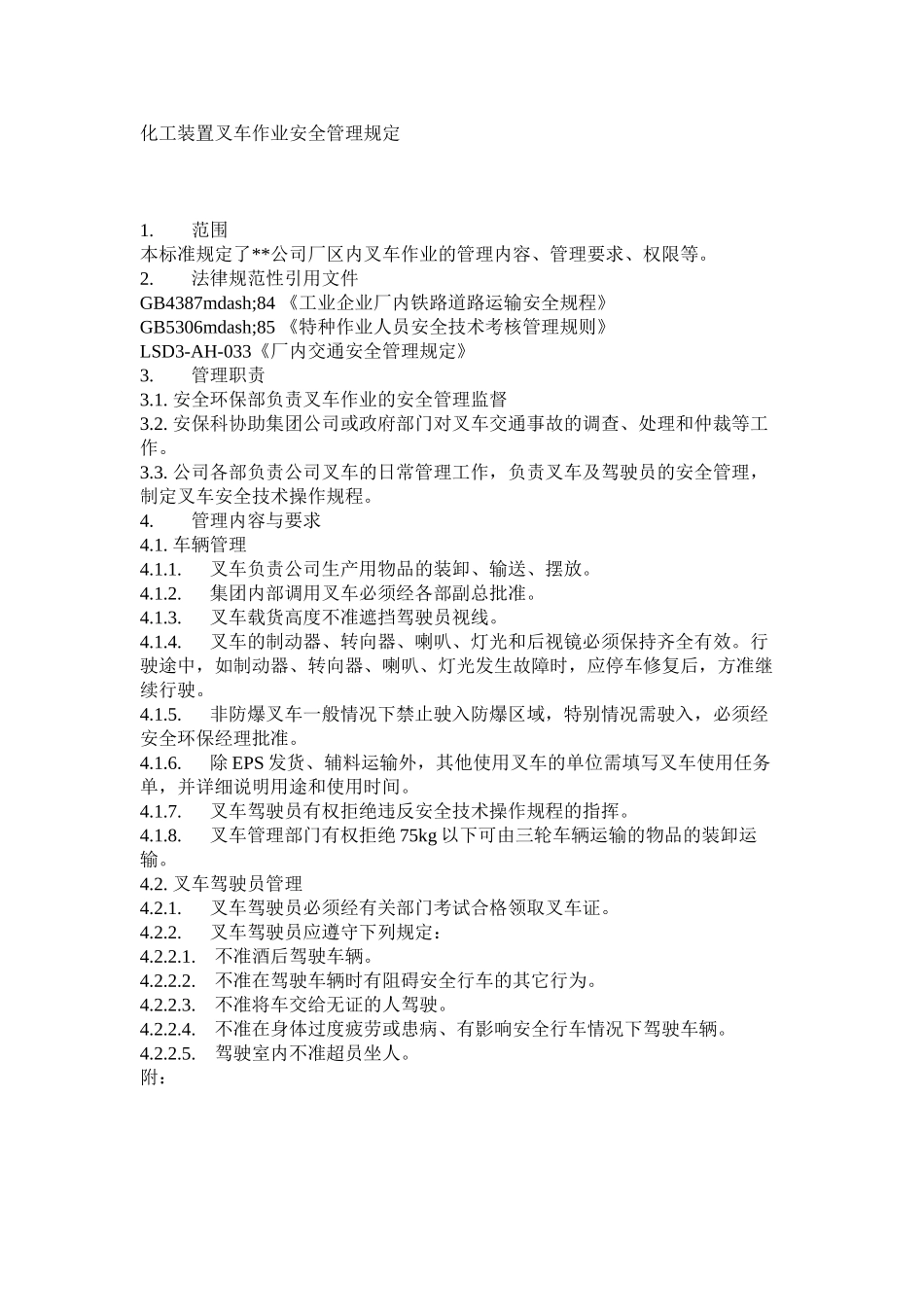 化工装置叉车作业安全管理规定_第1页