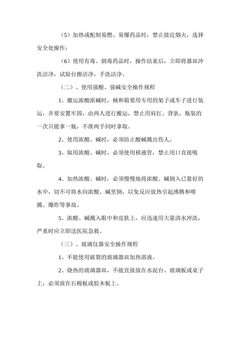 化检室安全操作规程_第2页