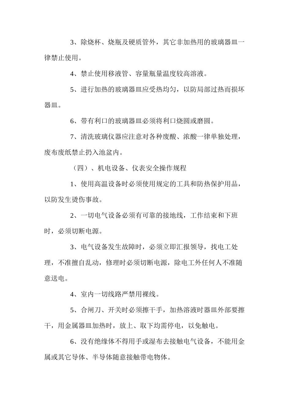 化检室安全操作规程_第3页