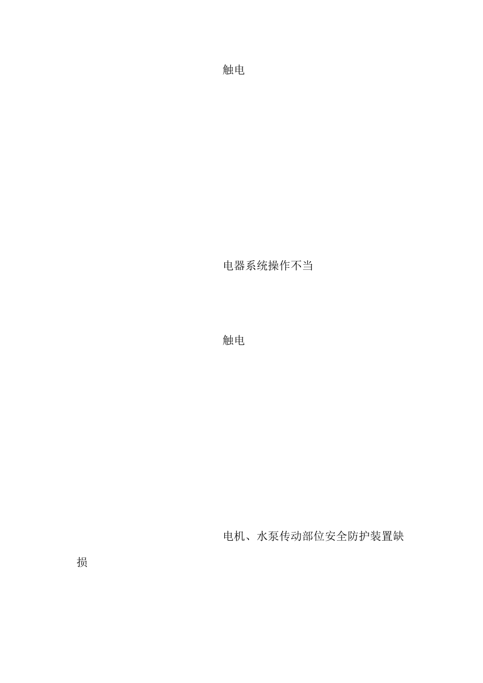 化水安全操作规程_第3页