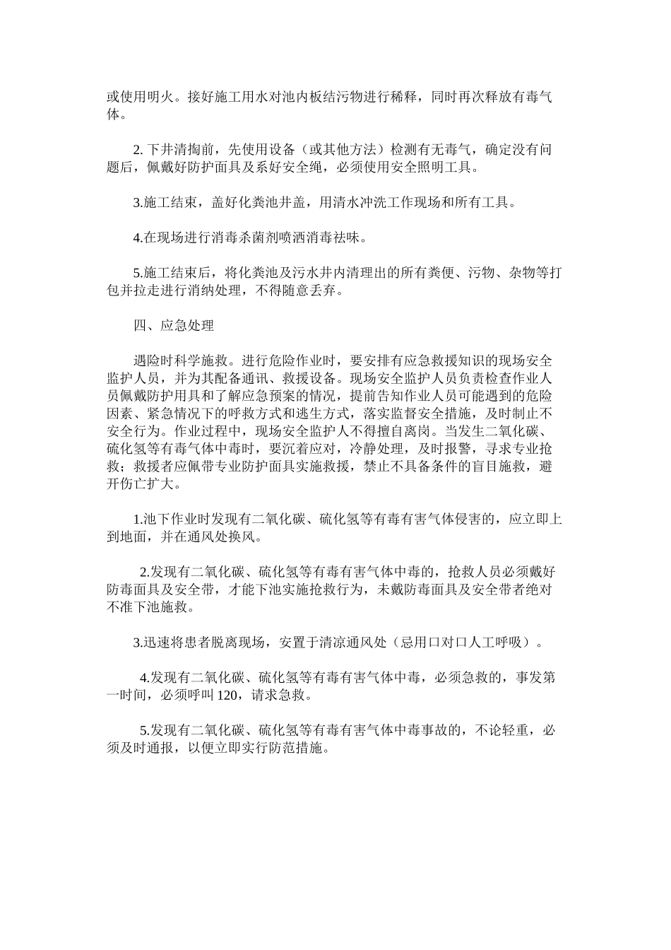 化粪池清理安全管理制度_第2页