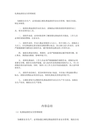 化粪池清挖安全管理制度