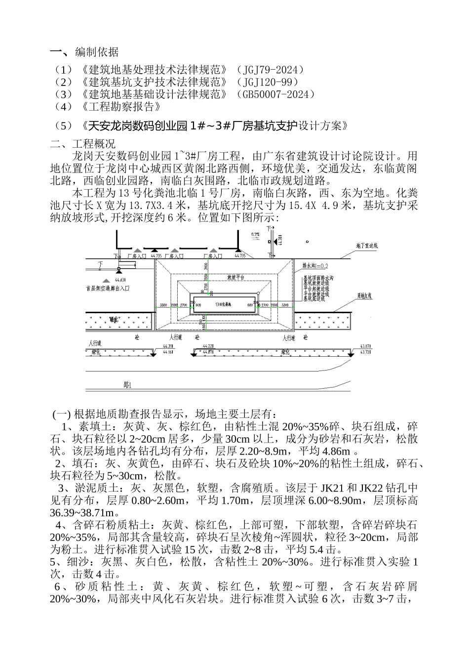 化粪池深基坑支护方案_第2页