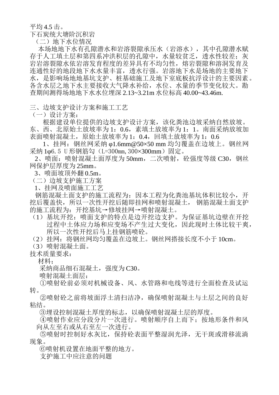 化粪池深基坑支护方案_第3页