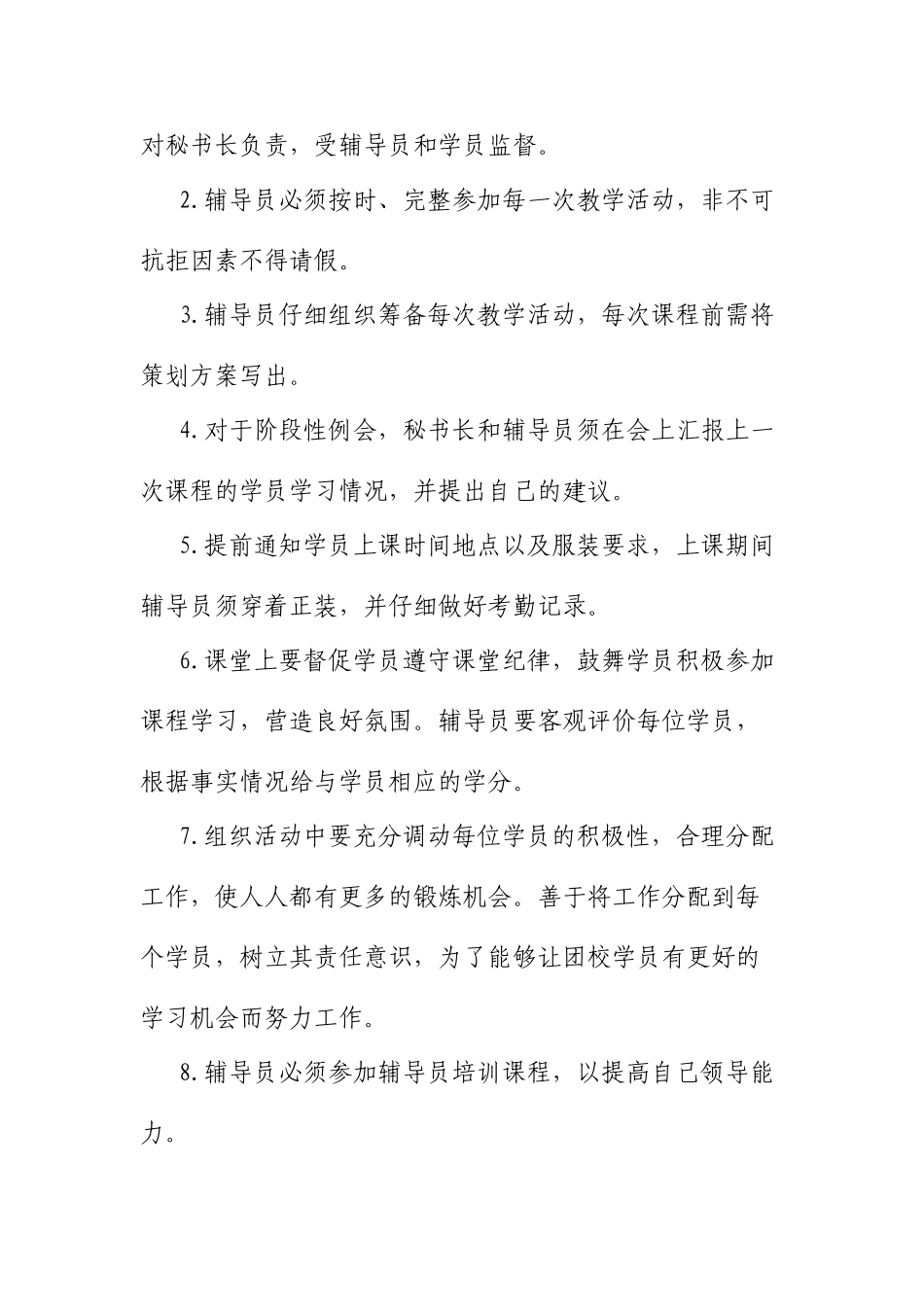 北京航空航天大学-第十八期团校秘书处成员招聘方案_第3页
