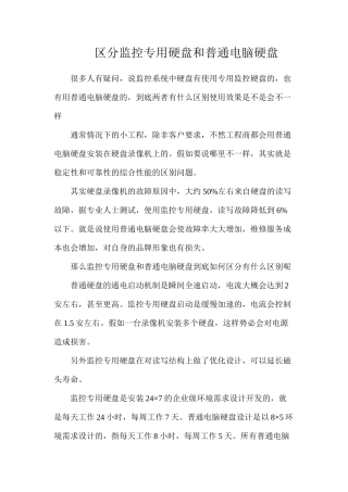 区分监控专用硬盘和普通电脑硬盘